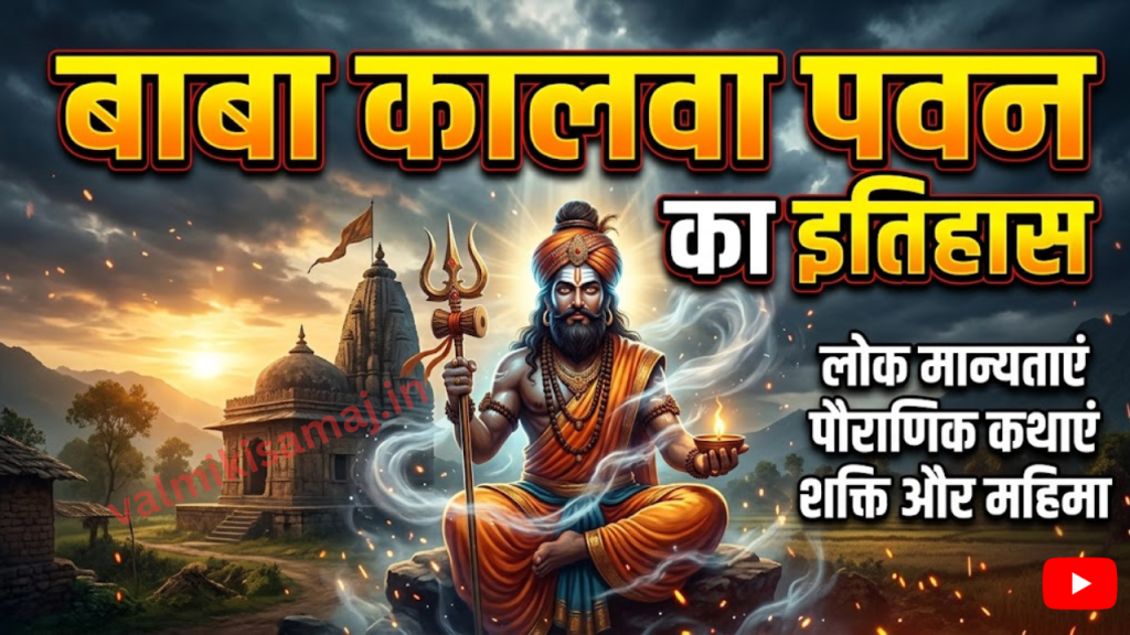 kalwa pawan kon hai