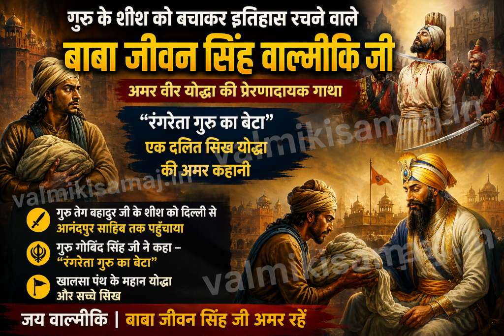 Baba Jeevan Singh Valmiki