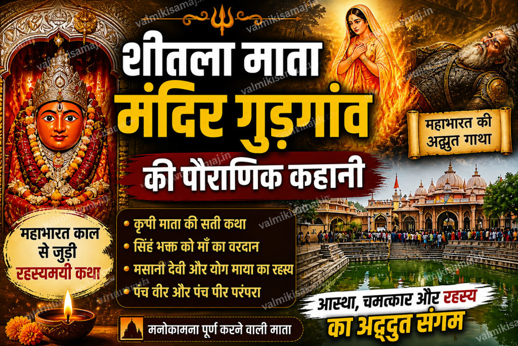 Sheetla Mata Mandir