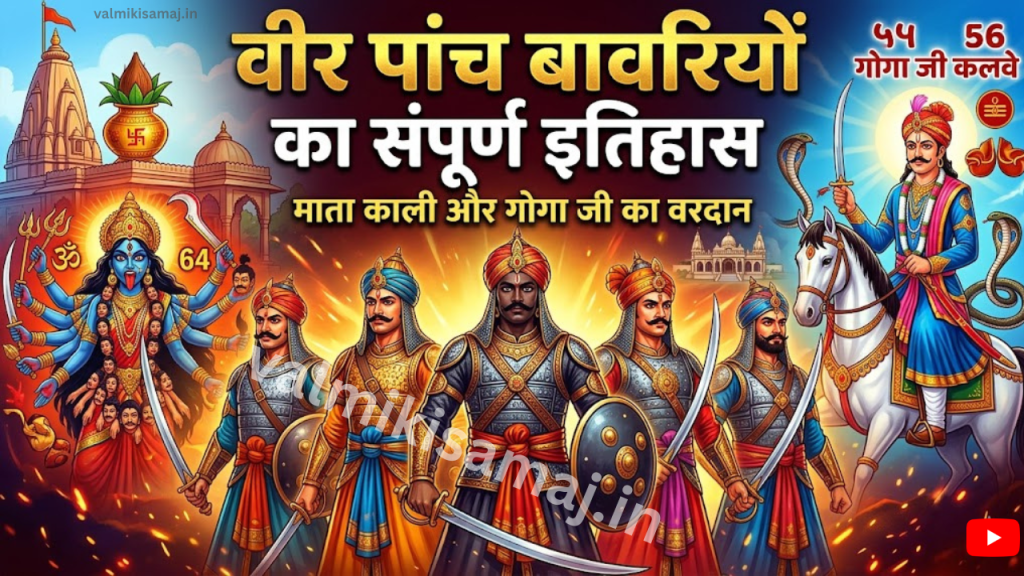 Paanch Bawriyo ka Itihas