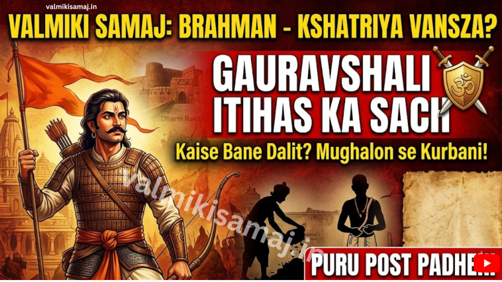 Valmiki Samaj ka Itihas