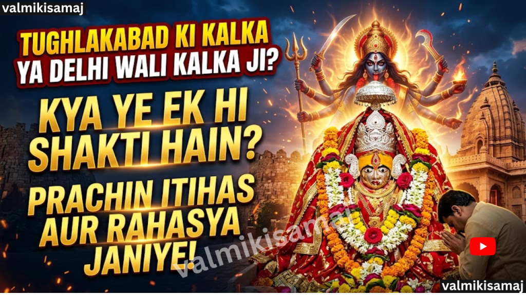 Mata Tughlakabad Ki Kalka,