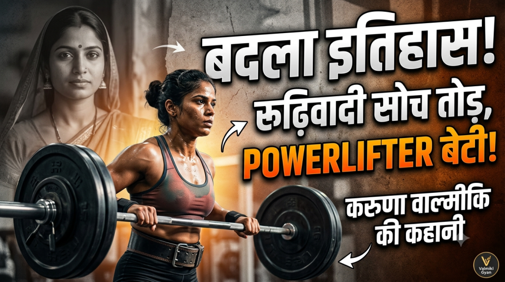 Powerlifter Karuna Valmiki